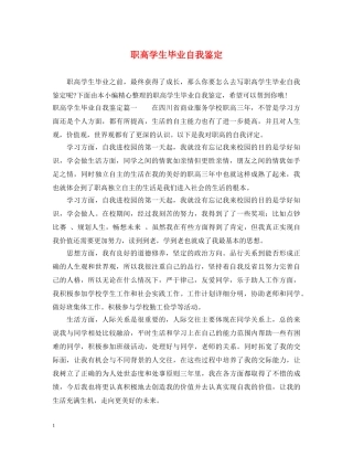 职高学生毕业自我鉴定 
