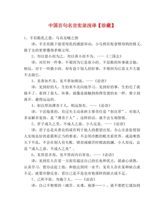 中国百句名言实录浅译【珍藏】 