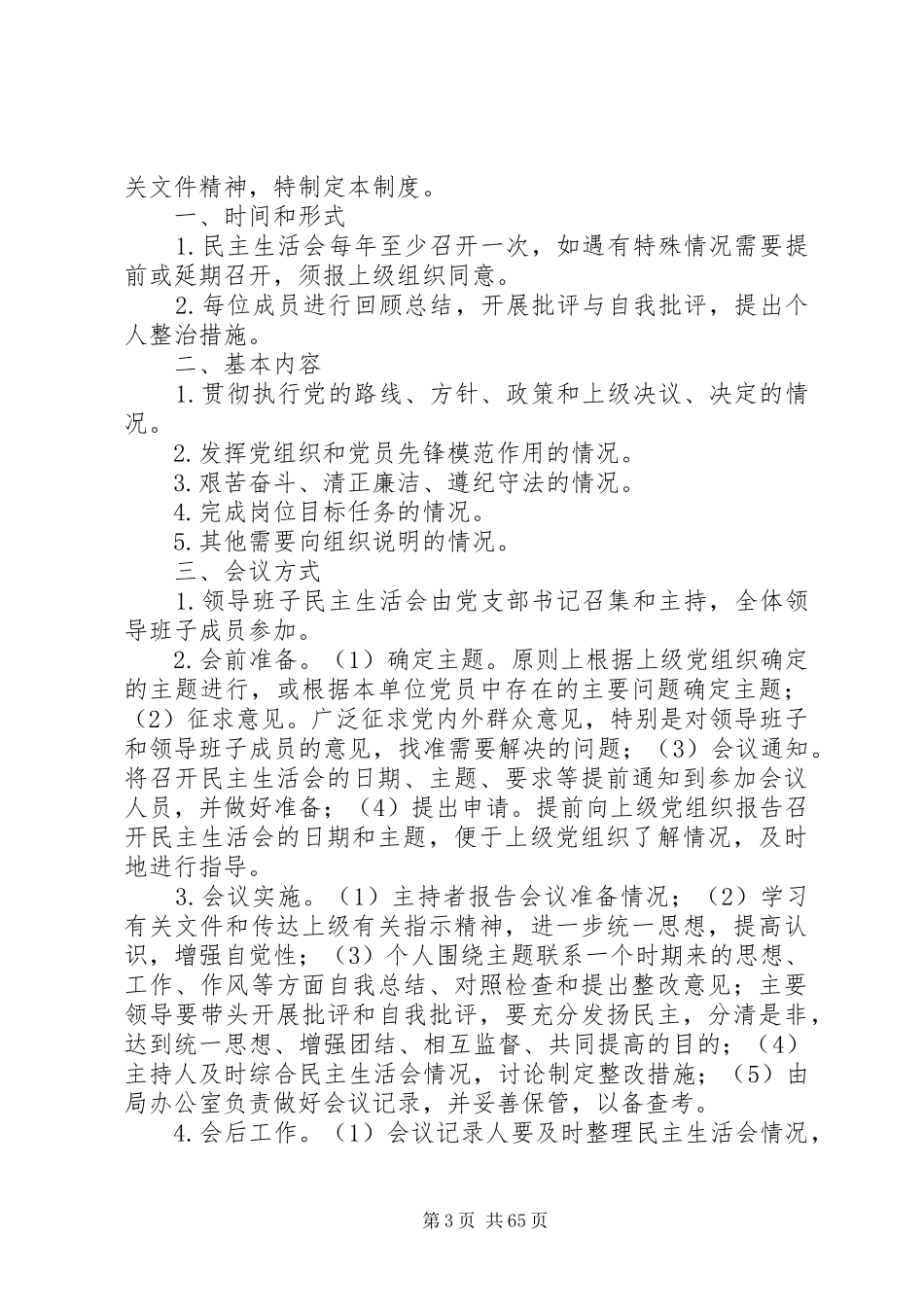 园林管理局规章制度_第3页