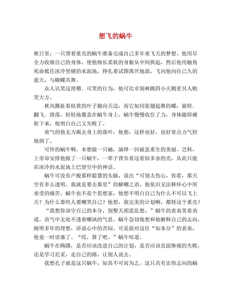 想飞的蜗牛 _第1页