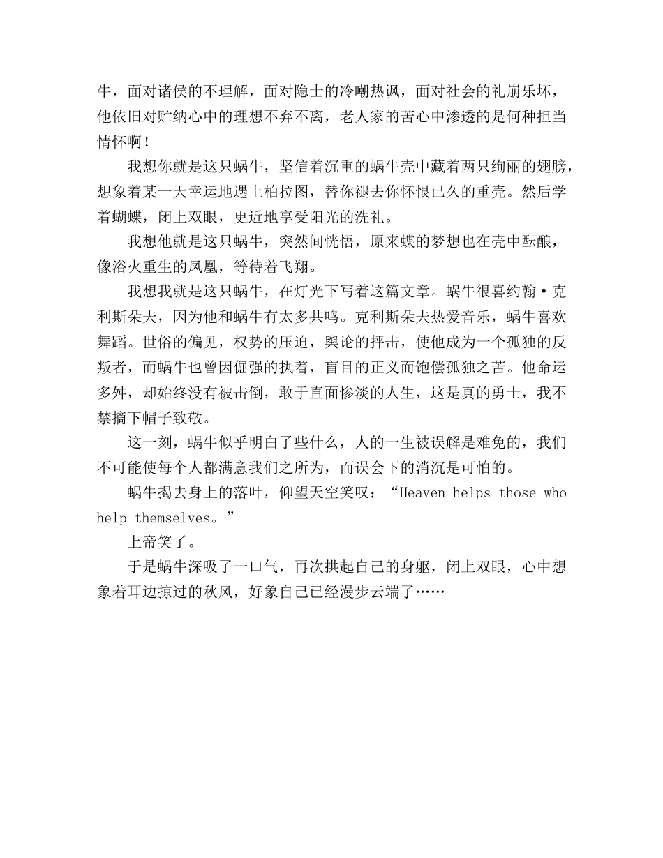 想飞的蜗牛 _第2页