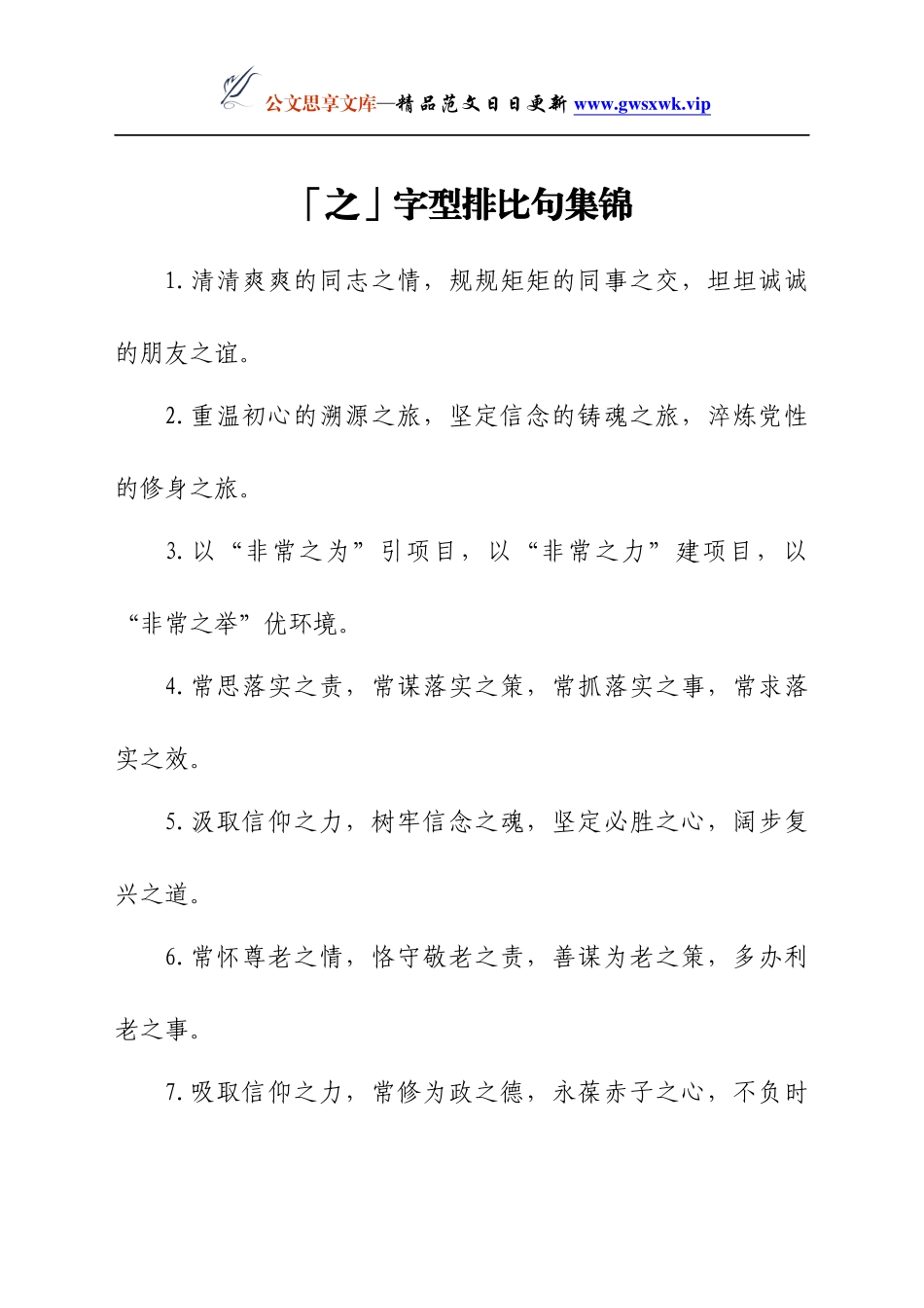 「之」字型排比句集锦_第1页