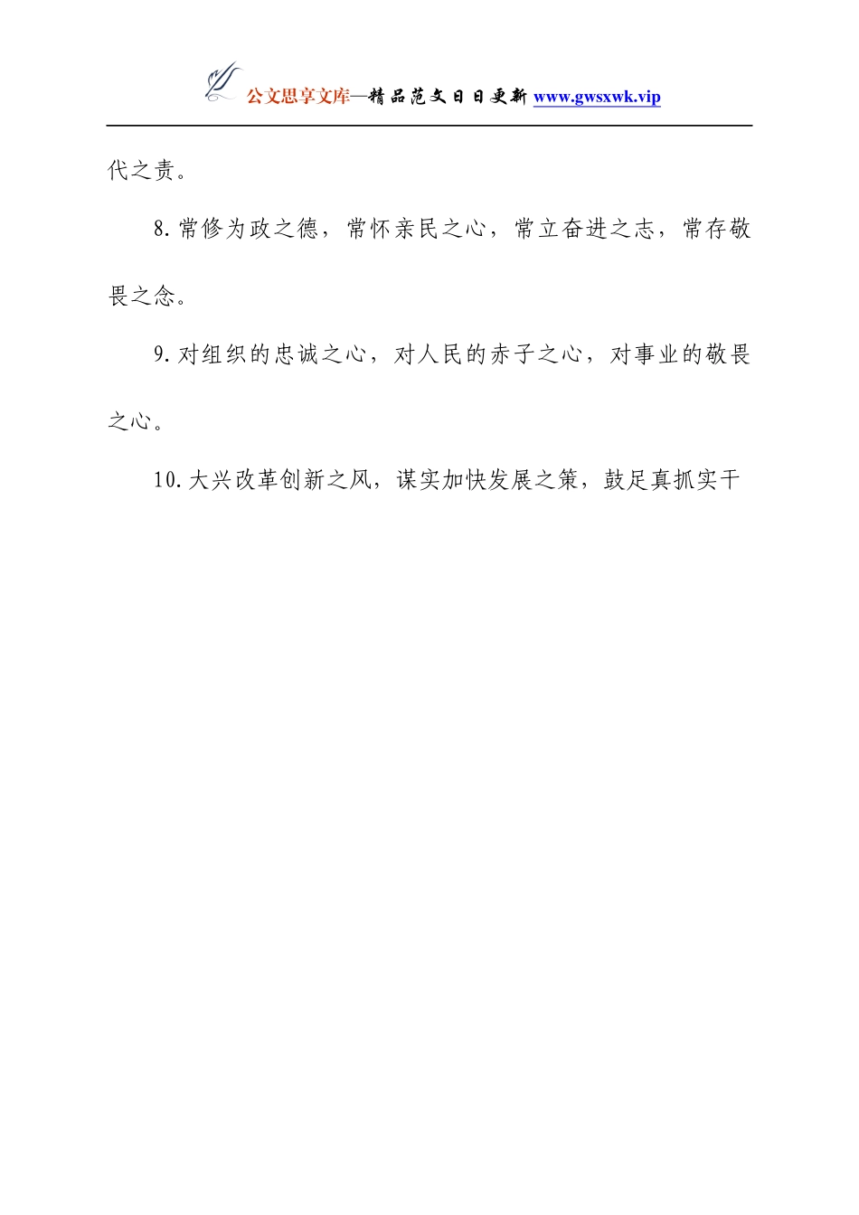 「之」字型排比句集锦_第2页