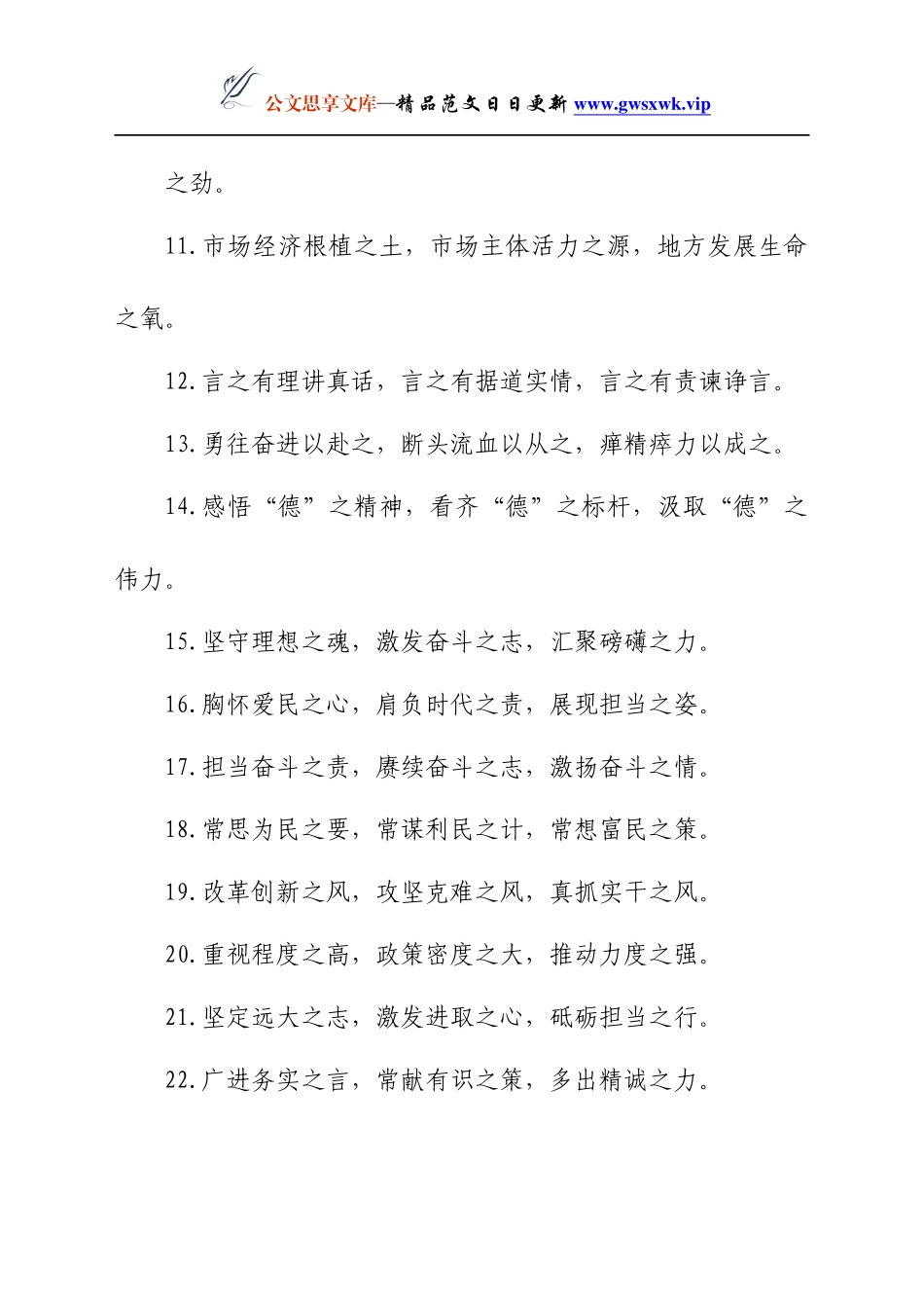 「之」字型排比句集锦_第3页