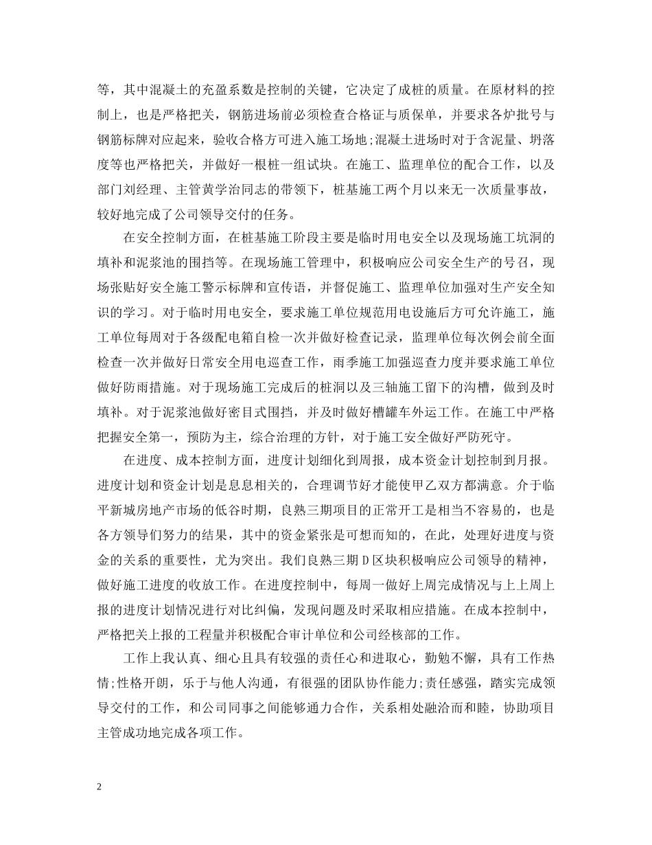 桩基工作转正自我鉴定范文3篇 _第2页