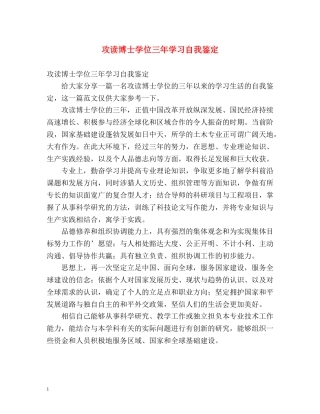 攻读博士学位三年学习自我鉴定 