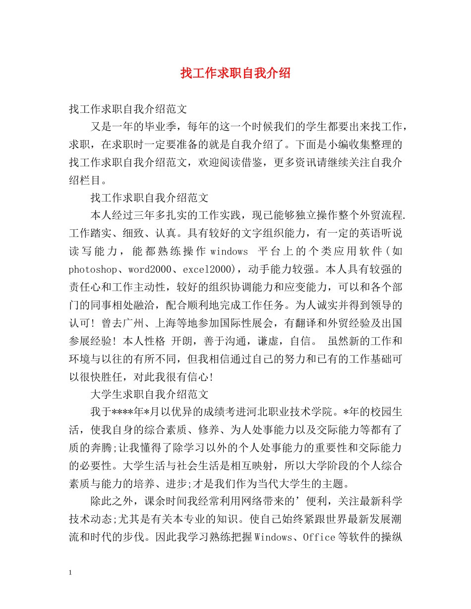 找工作求职自我介绍 _第1页