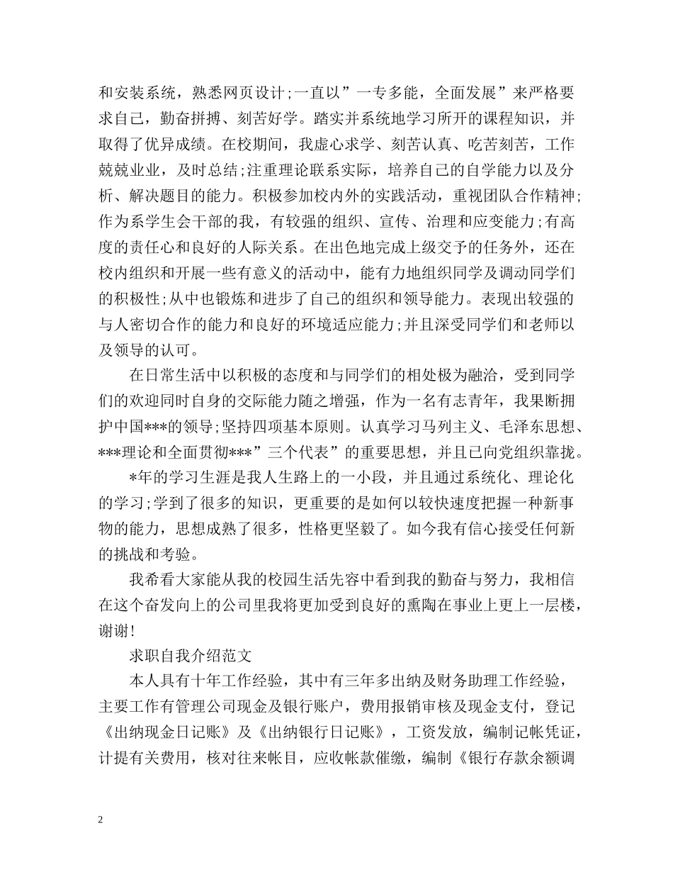 找工作求职自我介绍 _第2页