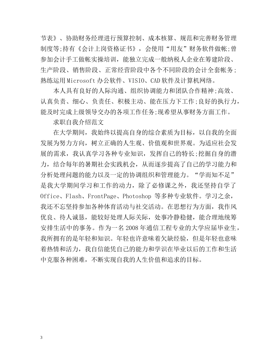 找工作求职自我介绍 _第3页