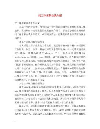 找工作求职自我介绍 
