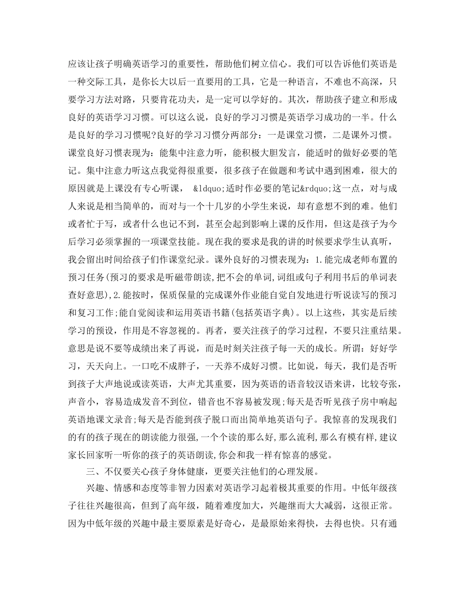 小学家长会英语教师发言稿 _第2页
