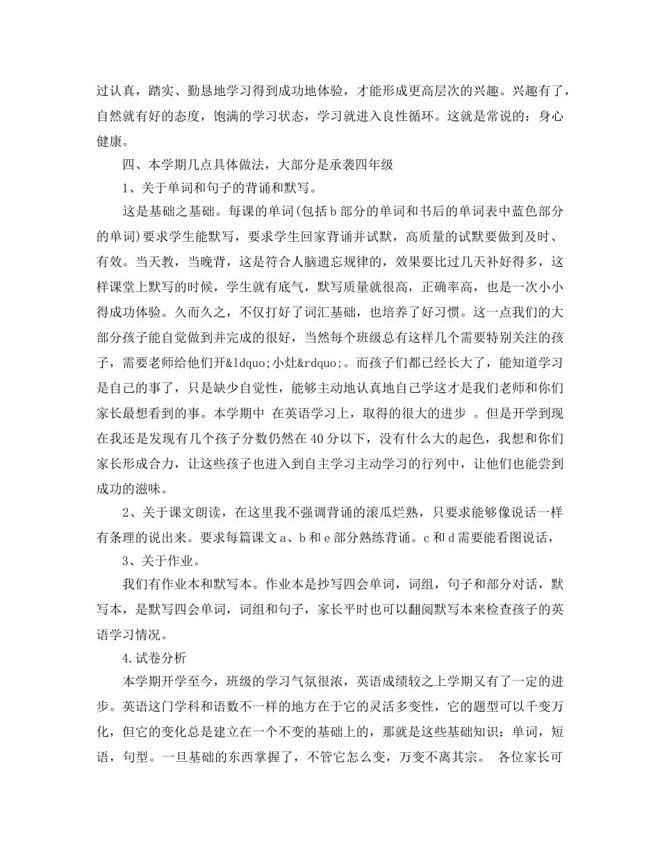 小学家长会英语教师发言稿 _第3页