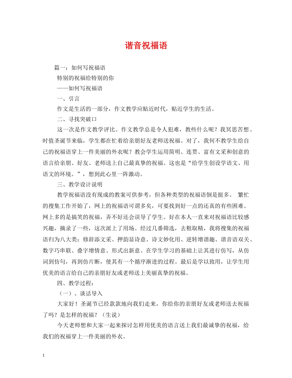 谐音祝福语 _第1页