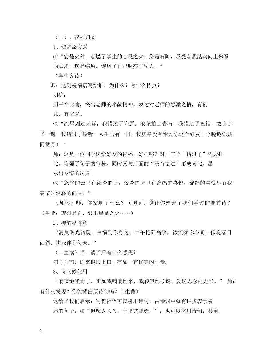 谐音祝福语 _第2页