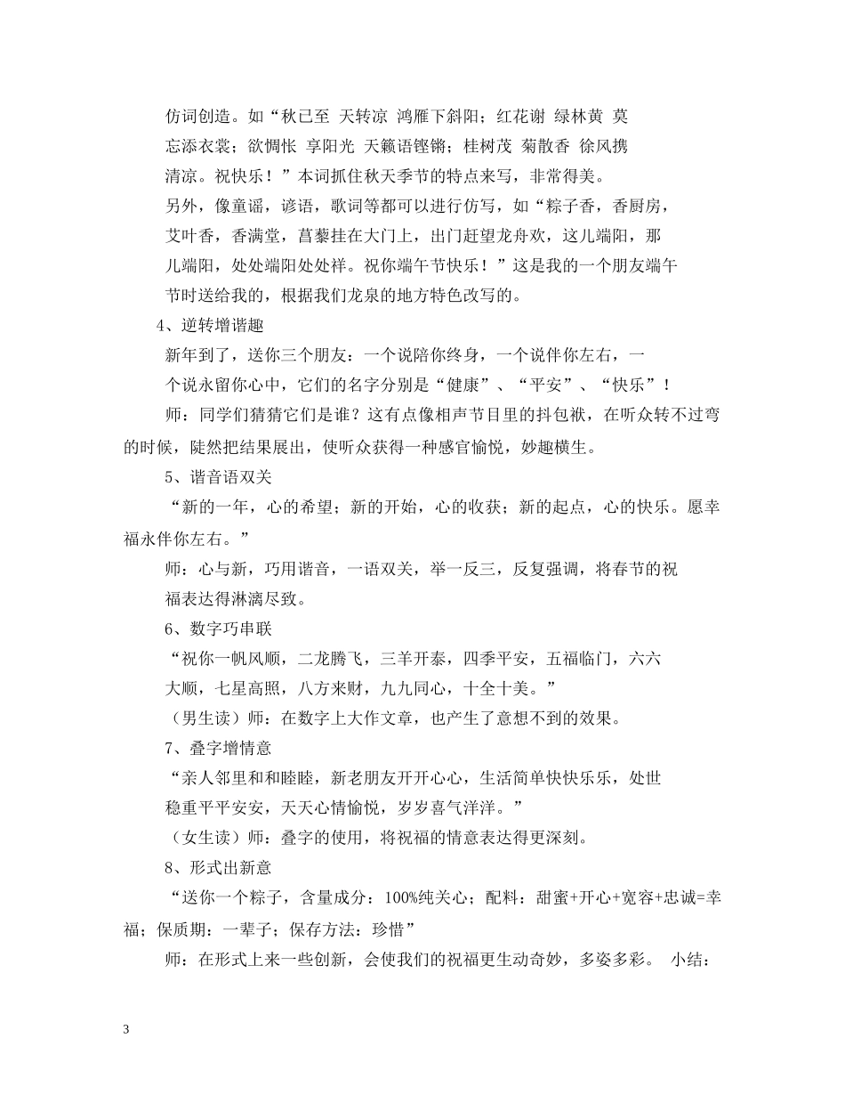 谐音祝福语 _第3页