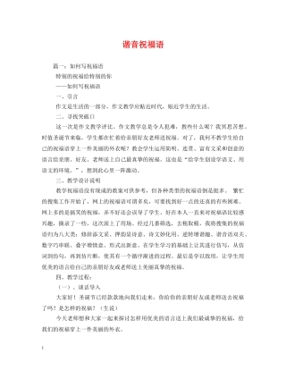 谐音祝福语 