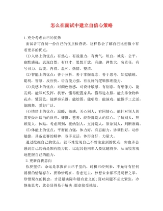 怎么在面试中建立自信心策略 