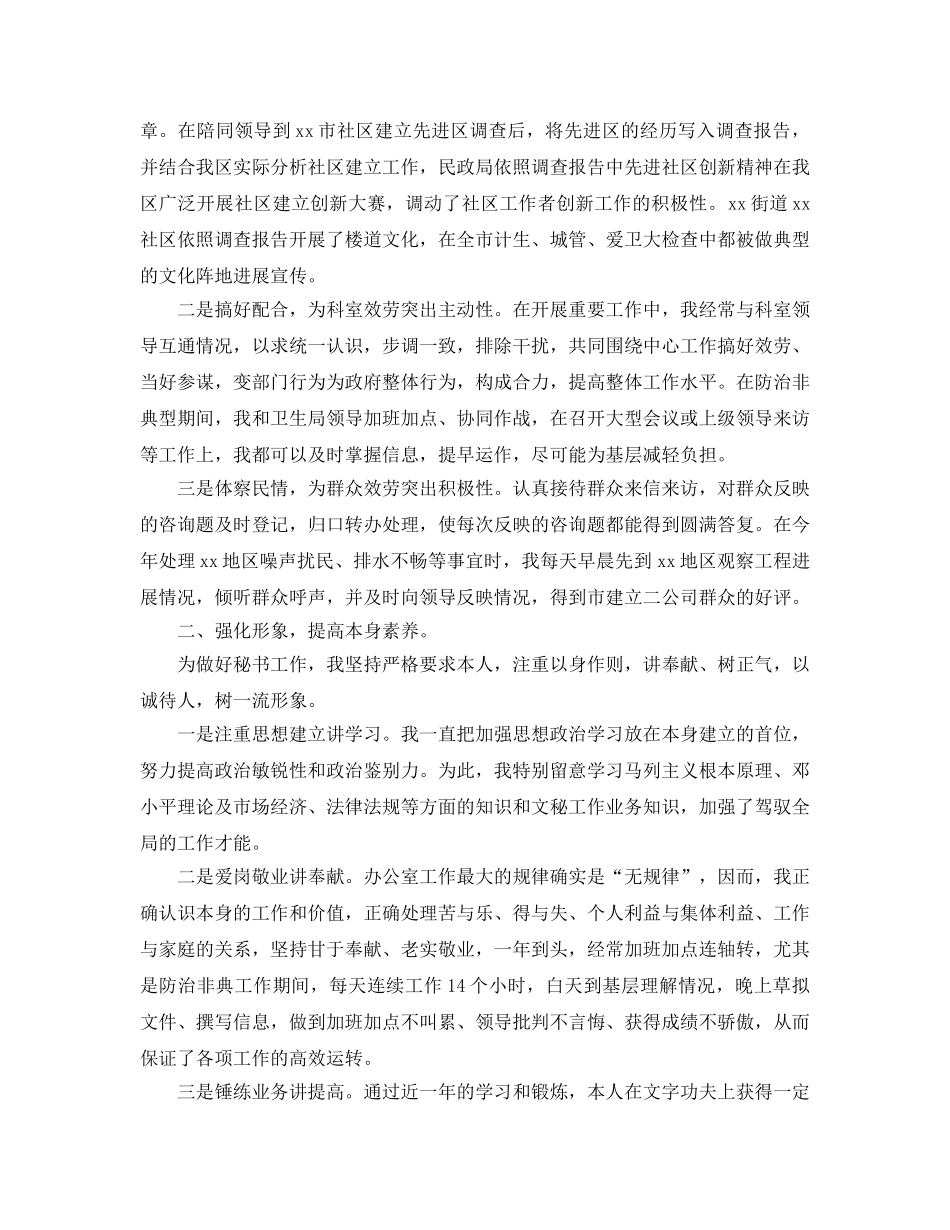 社区办公室文秘年终工作参考总结模板 _第3页