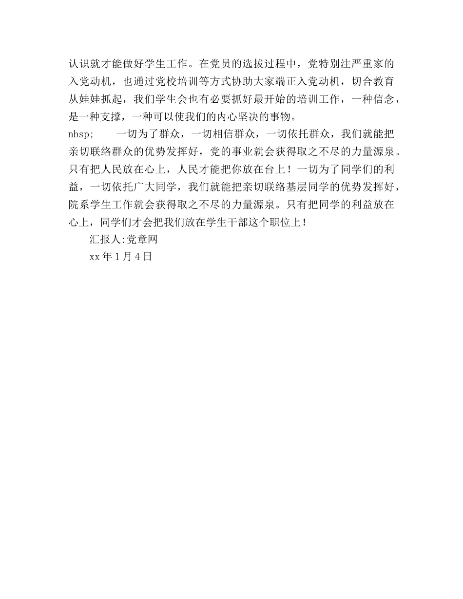 2024大学生思想汇报把人民放在心上 _第2页