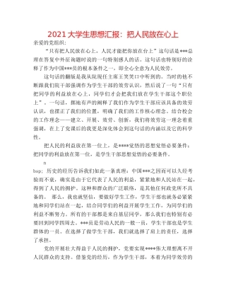 2024大学生思想汇报把人民放在心上 