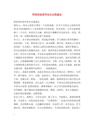师范英语系毕业生自我鉴定2 