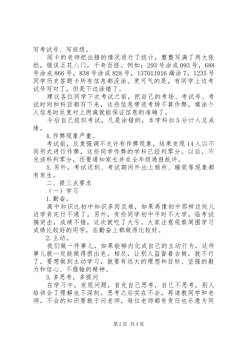 一次模块验收总结会发言稿_第2页