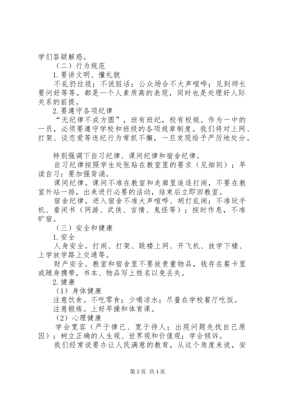一次模块验收总结会发言稿_第3页