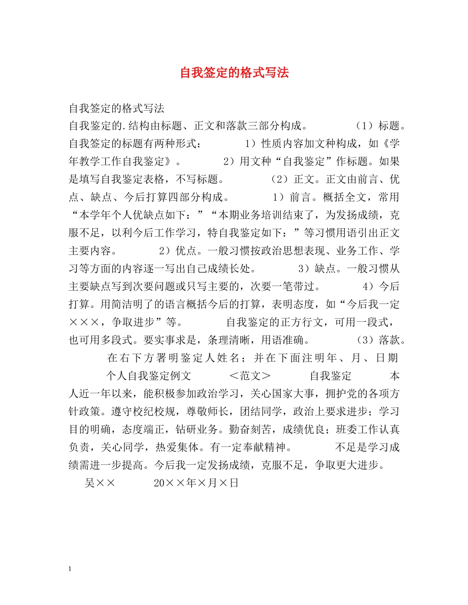 自我签定的格式写法 _第1页