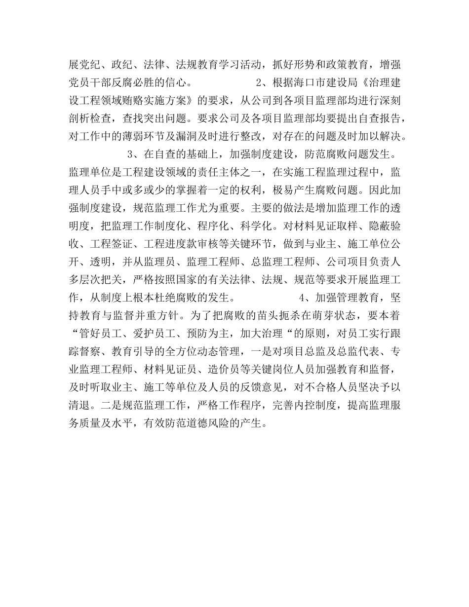 搞好反商业贿赂工作 提高监理工作水平 _第2页