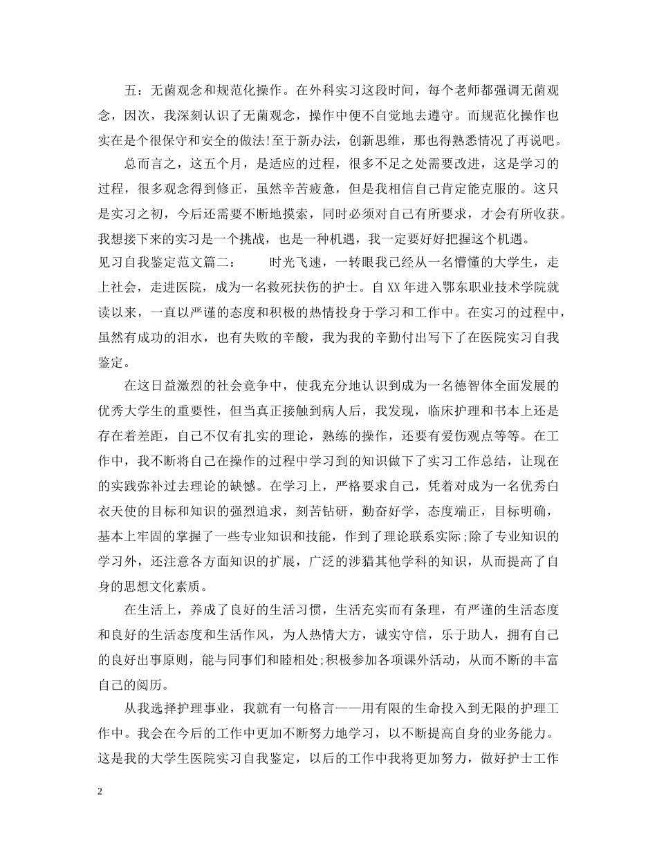 见习自我鉴定范文3篇 _第2页