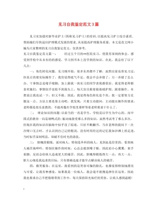 见习自我鉴定范文3篇 