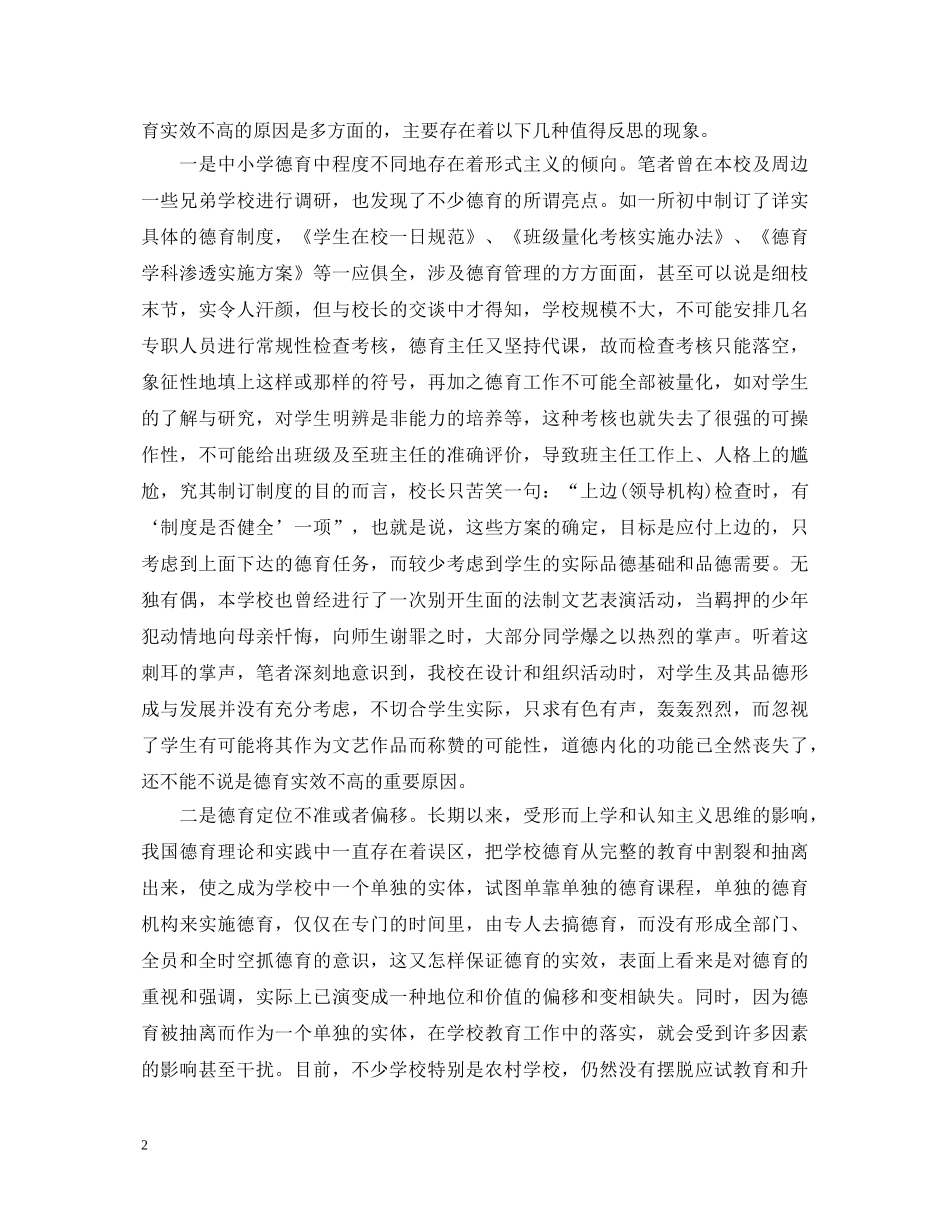 中小学德育工作心得体会3篇 _第2页