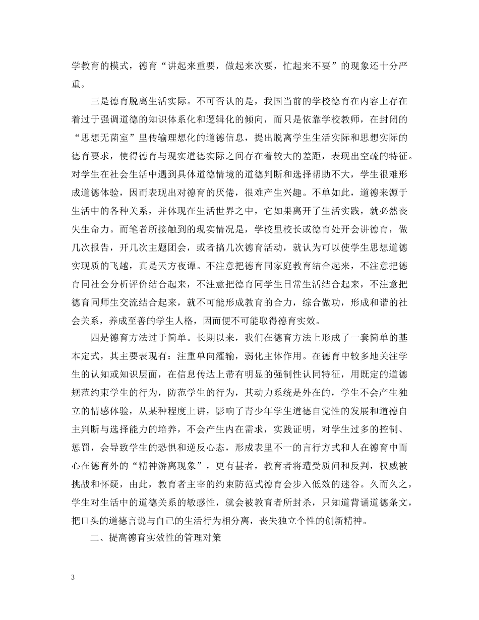 中小学德育工作心得体会3篇 _第3页