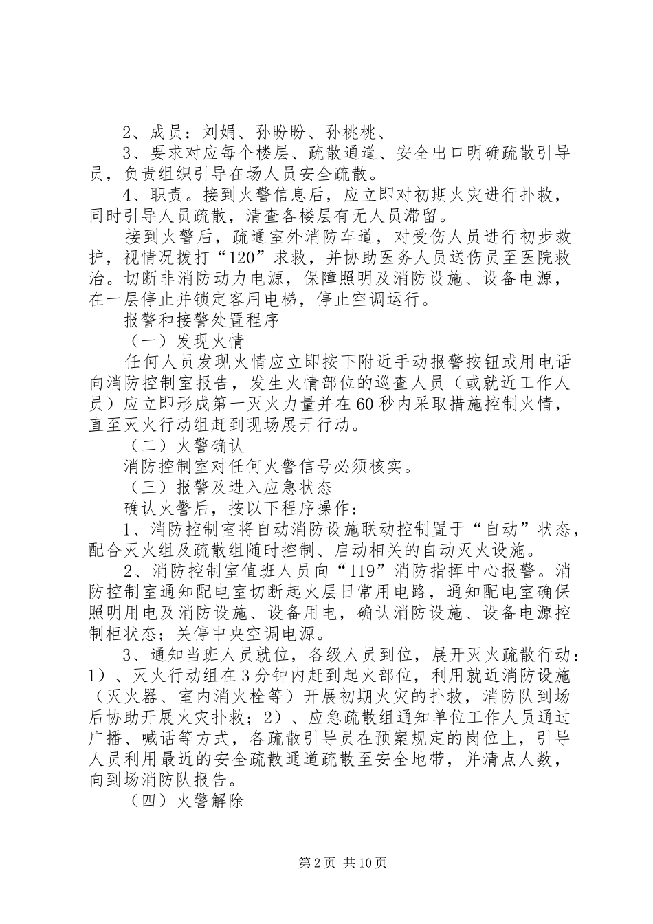 医院消防值班制度_第2页