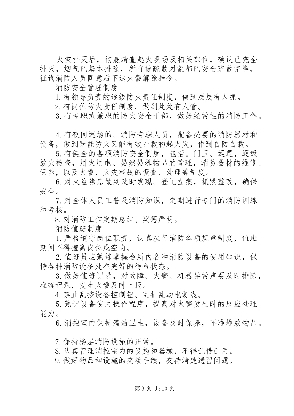 医院消防值班制度_第3页