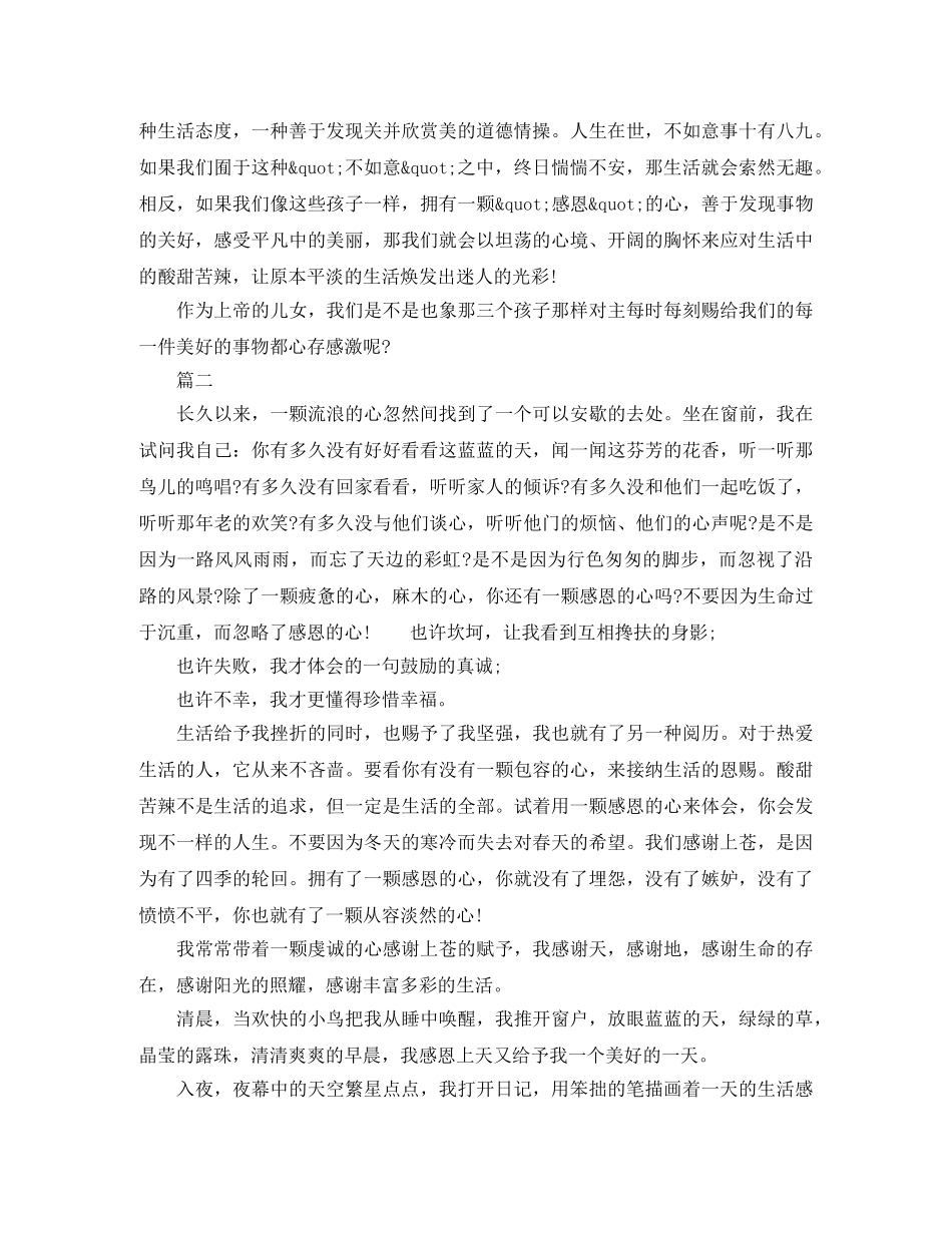 关于感恩演讲稿精选 _第2页