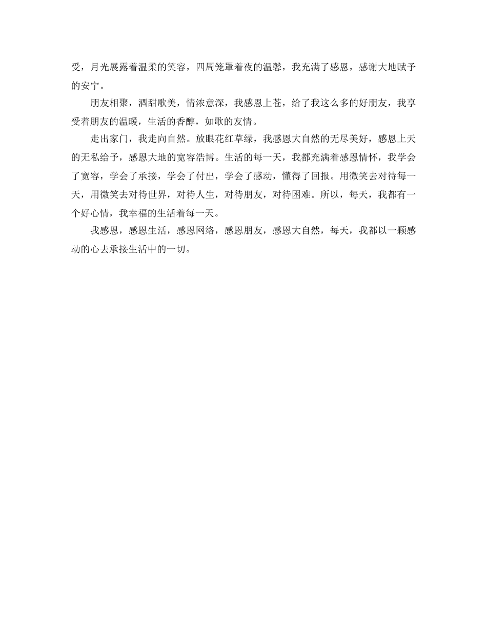 关于感恩演讲稿精选 _第3页