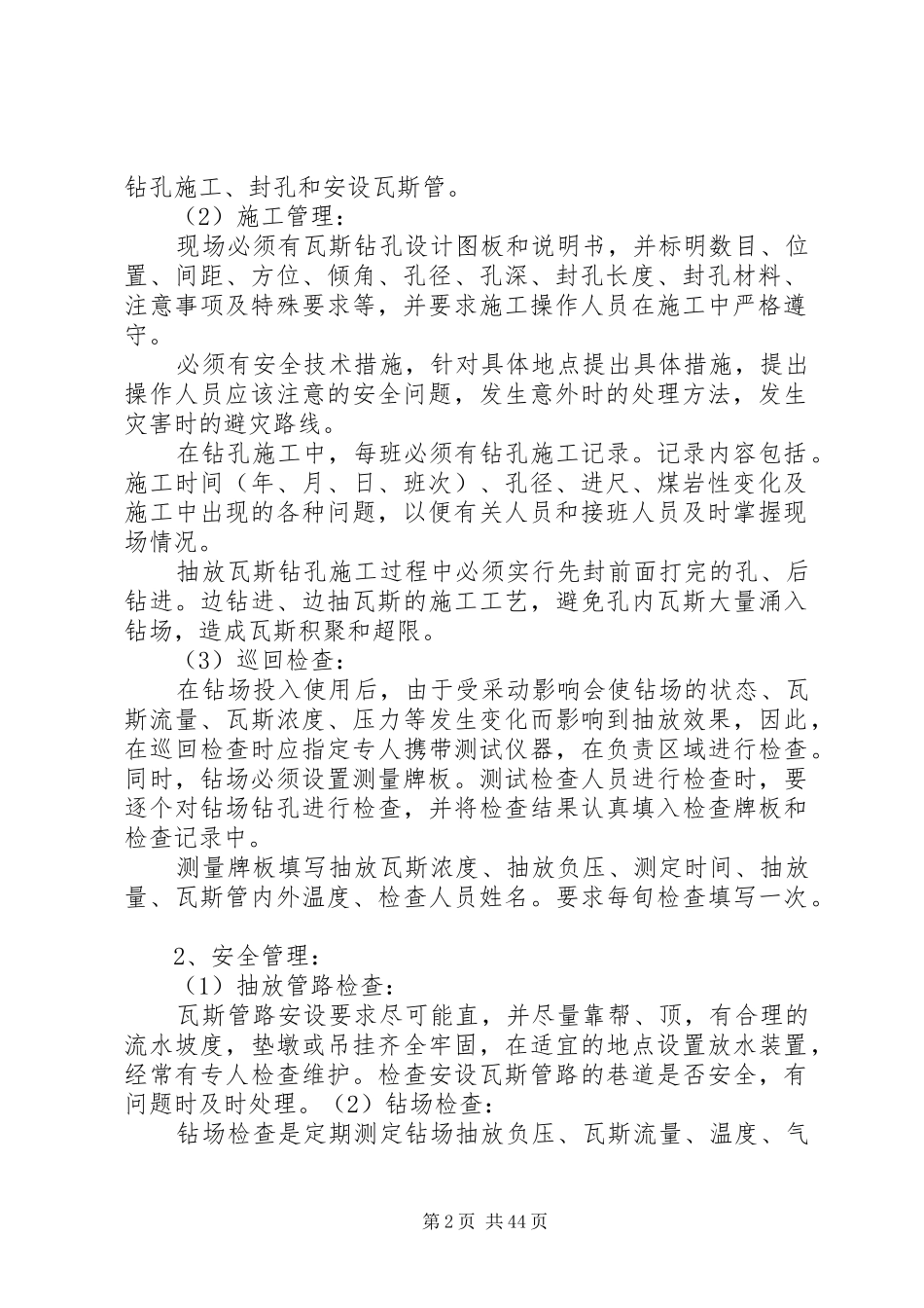 瓦斯抽放日常管理制度_第2页