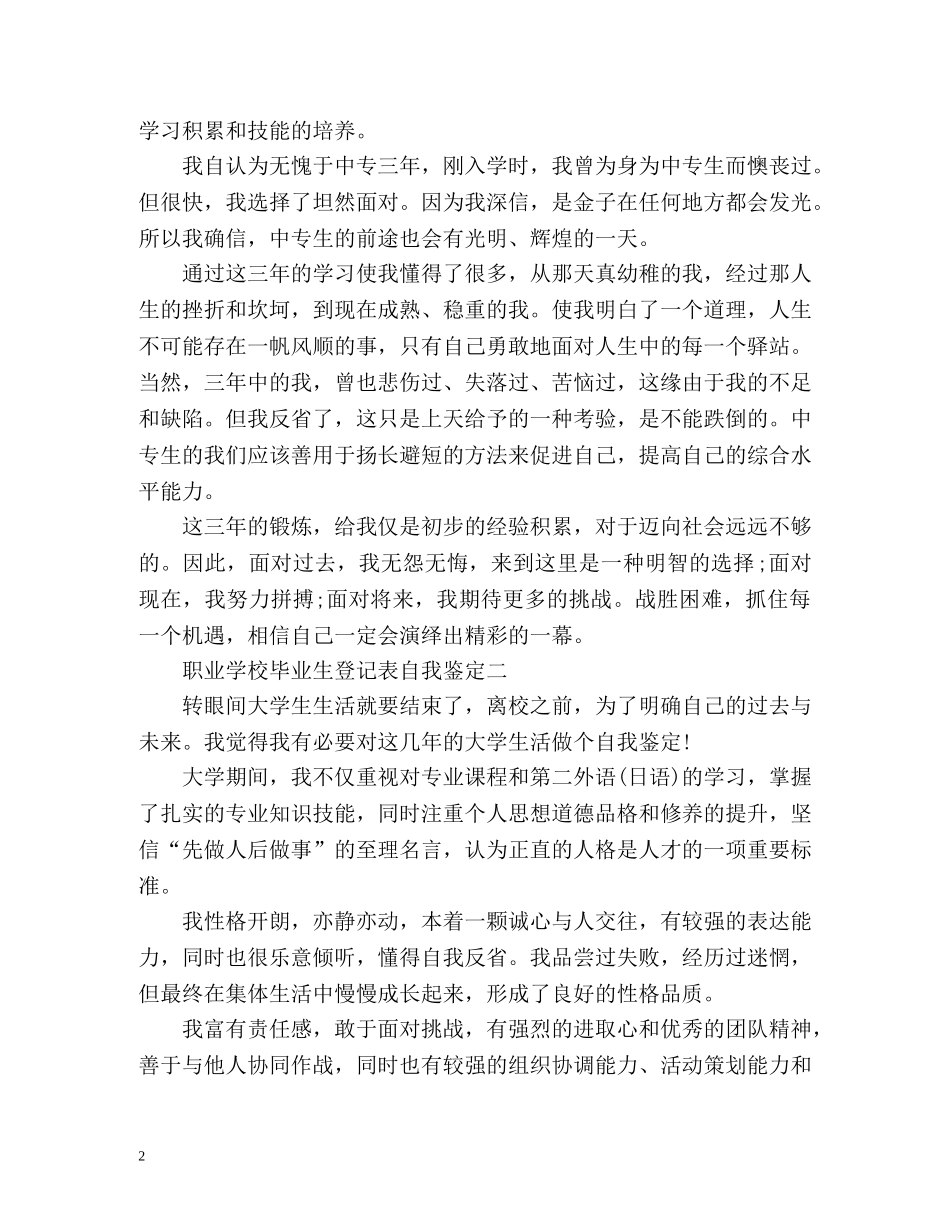 职业学校毕业生登记表自我鉴定 (2) _第2页