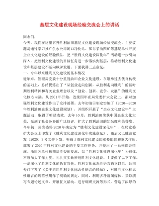 基层文化建设现场经验交流会上的讲话 