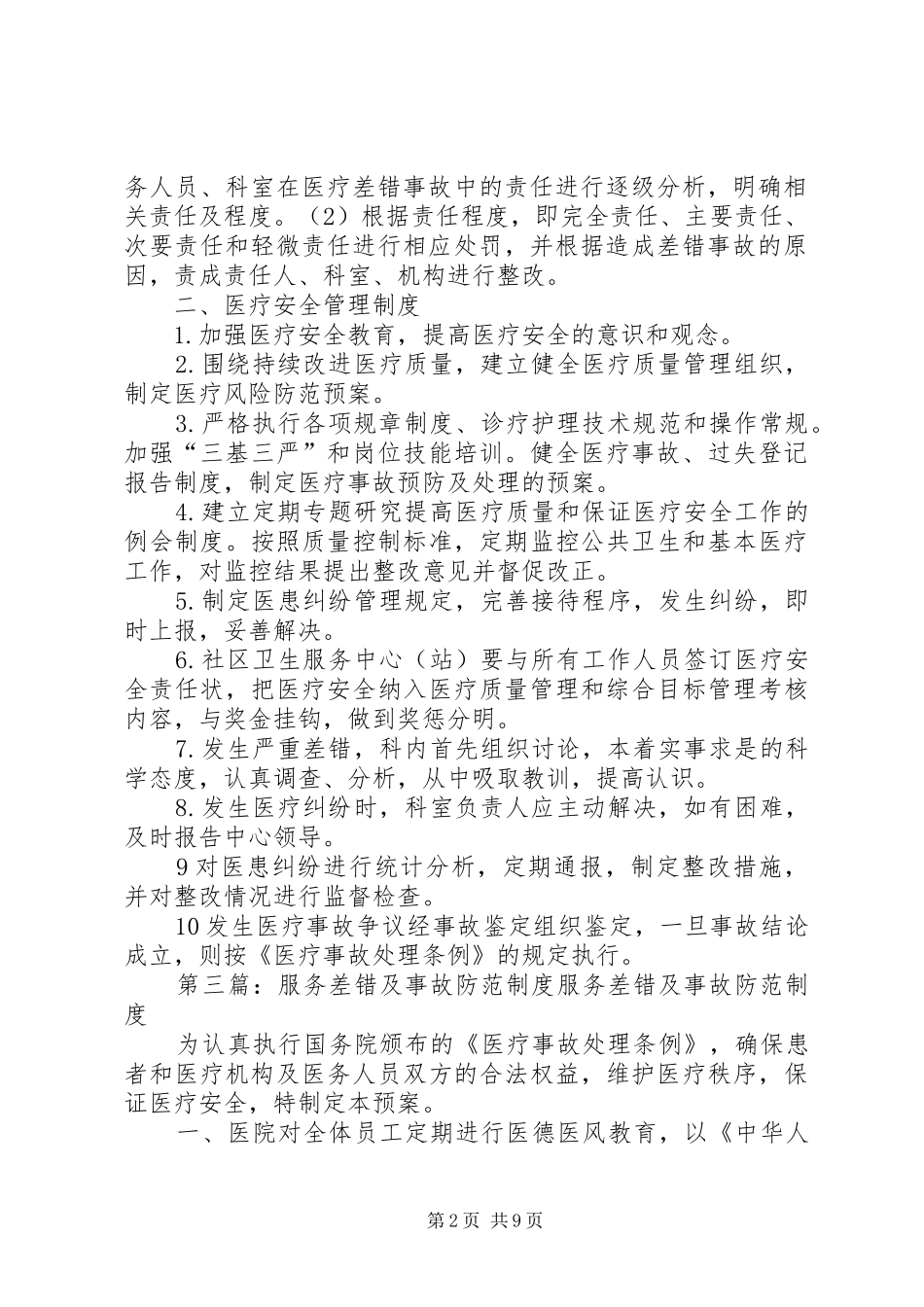 服务差错及事故防范制度_第2页