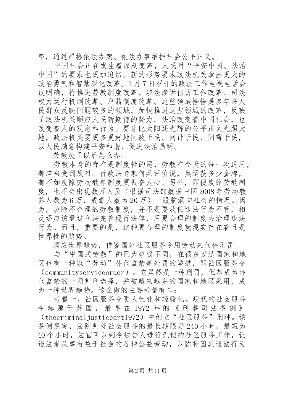 劳教制度为何更要从根上废_第2页