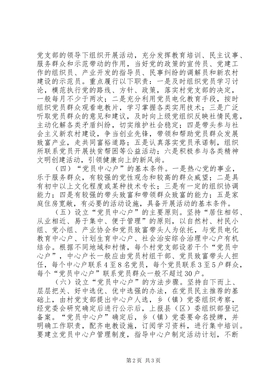 党员中心户制度意见_第2页