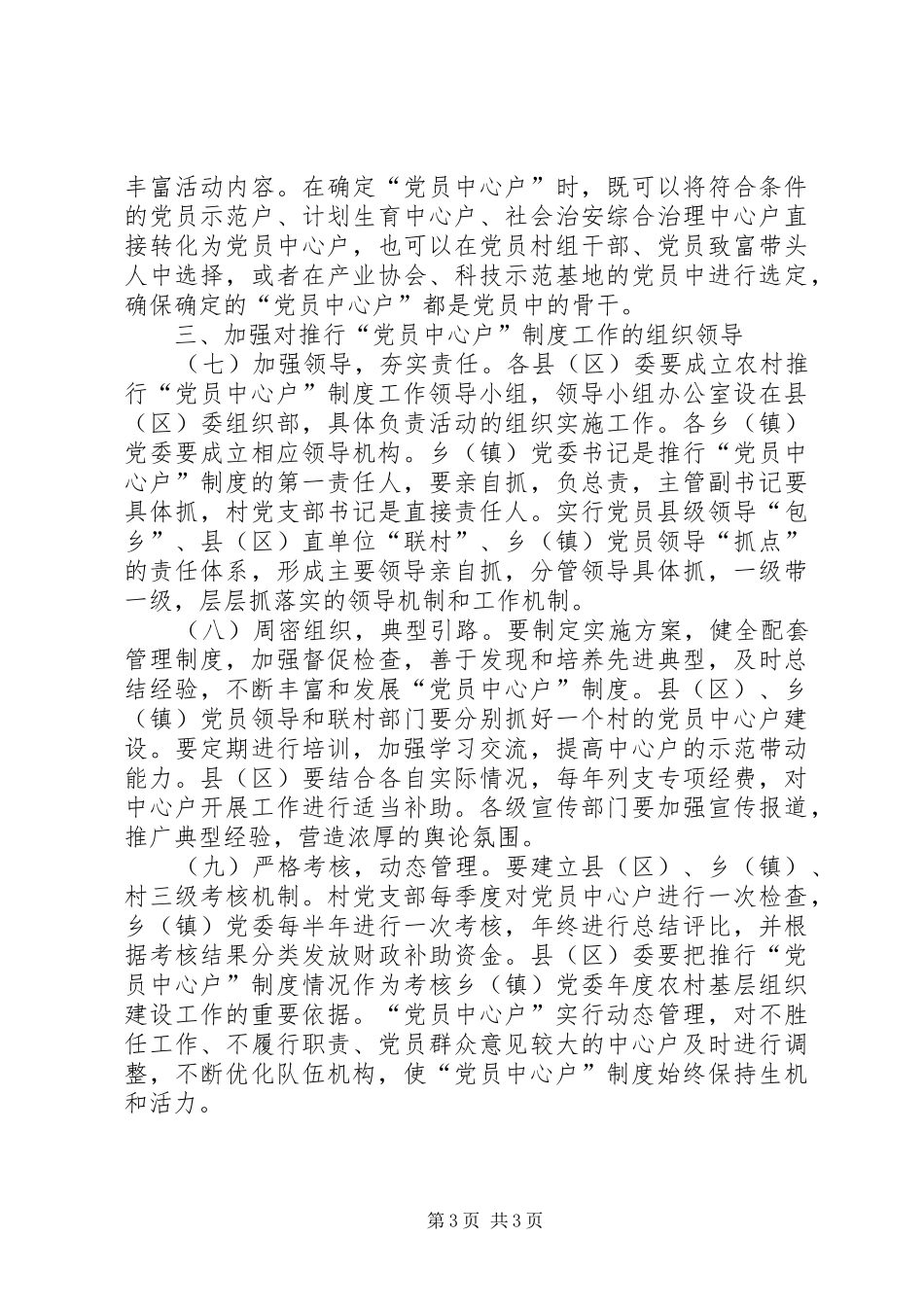 党员中心户制度意见_第3页