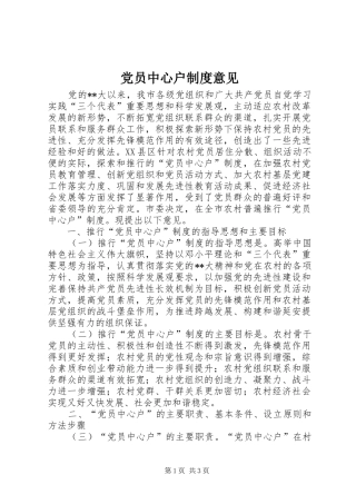 党员中心户制度意见