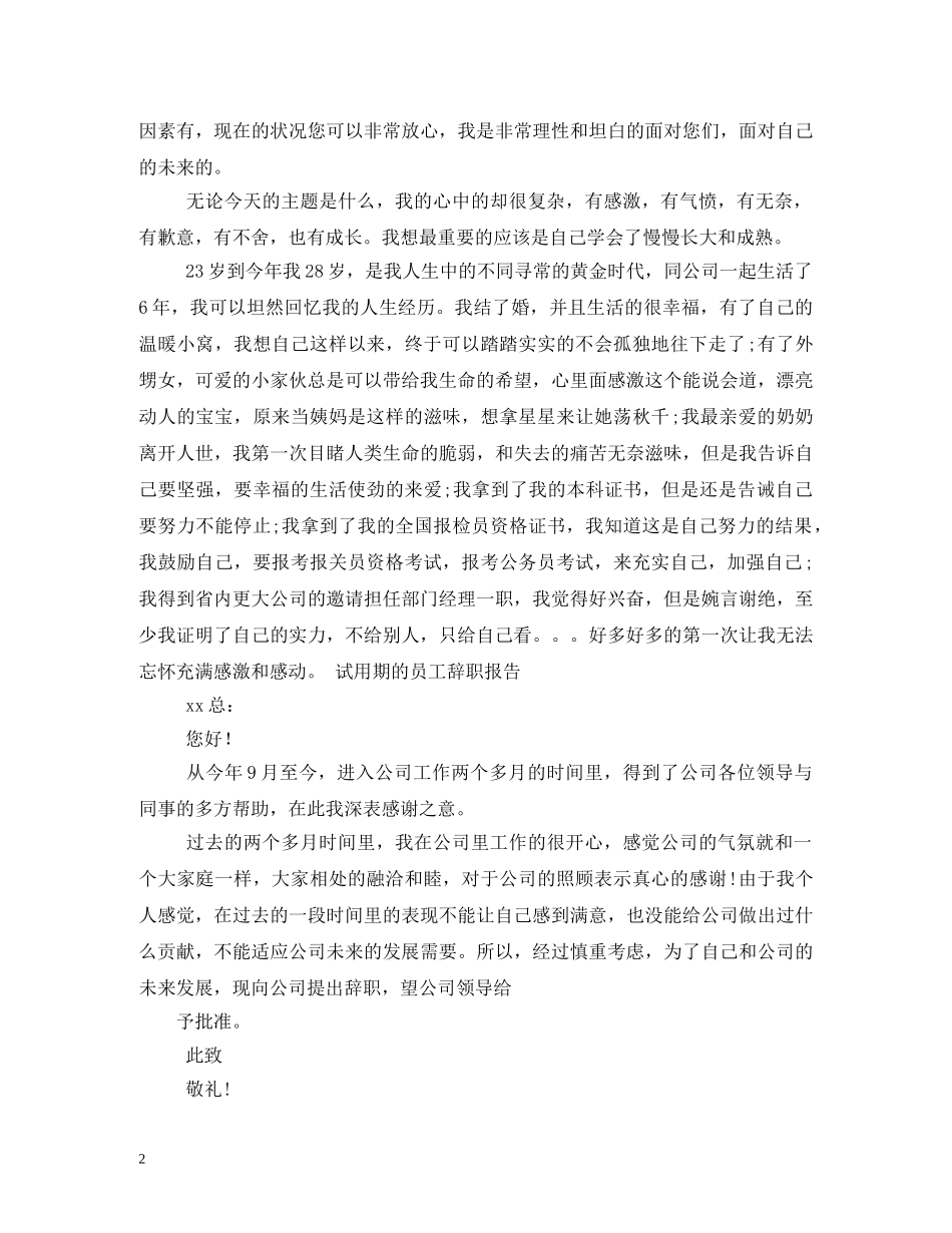 引咎辞职报告怎么写 _第2页