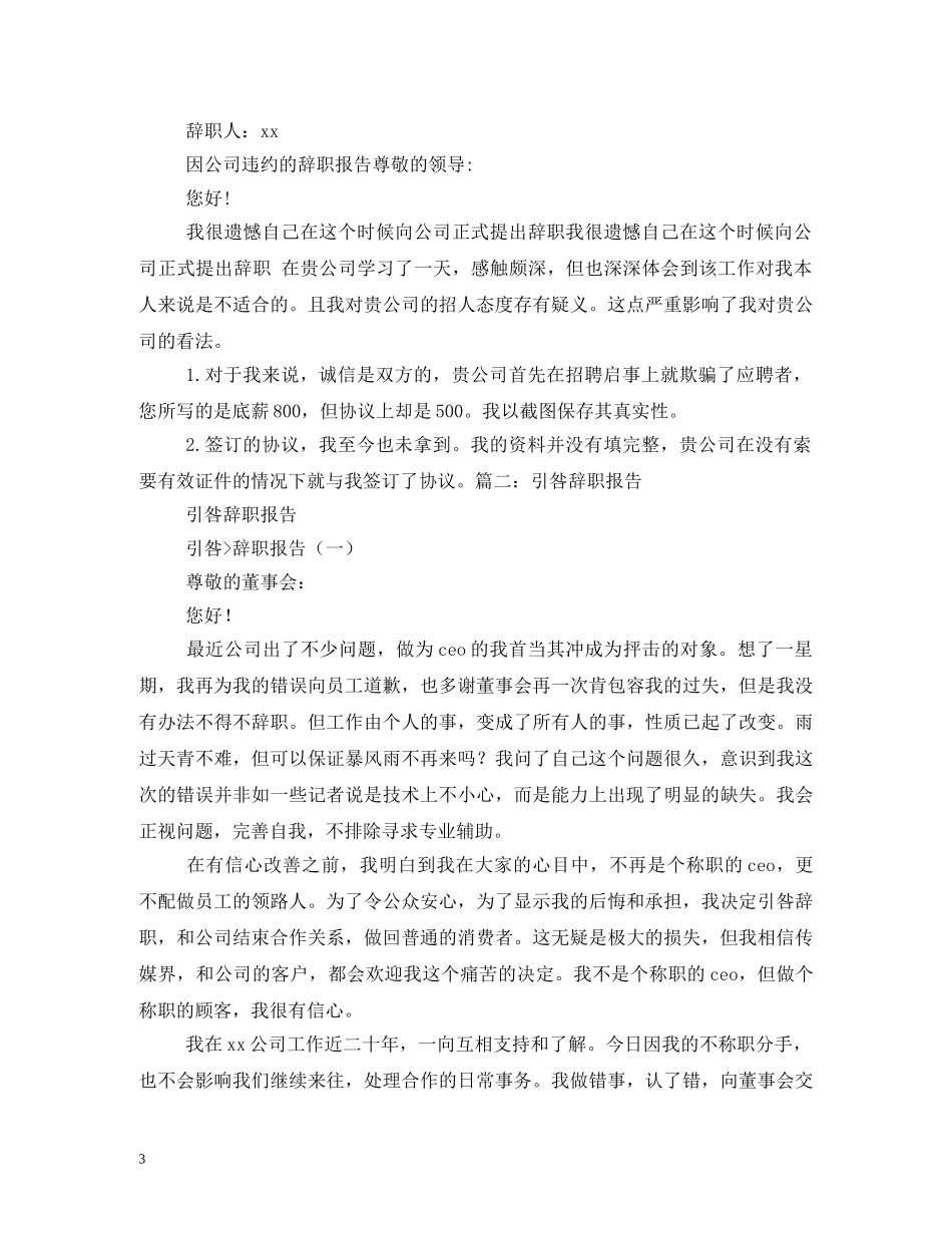 引咎辞职报告怎么写 _第3页