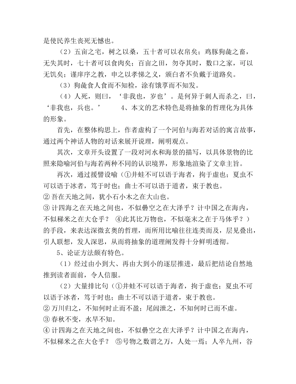 新闻学-本科-专科,自考大学语文课程重点讲义 _第2页