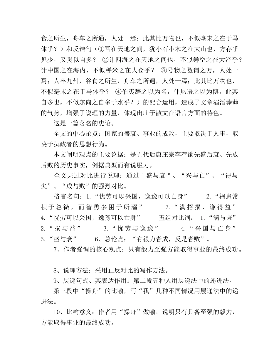 新闻学-本科-专科,自考大学语文课程重点讲义 _第3页