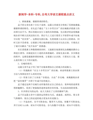 新闻学-本科-专科,自考大学语文课程重点讲义 